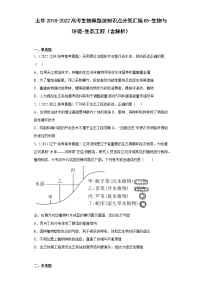 五年2018-2022高考生物真题按知识点分类汇编85-生物与环境-生态工程（含解析）