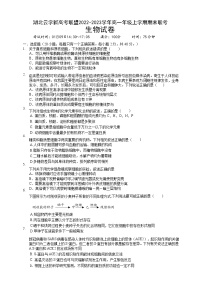 湖北省云学新高考联盟2022-2023学年高一生物上学期期末联考试题（Word版附答案）