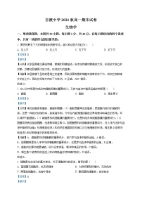 2022重庆巫山县官渡中学高一上学期期末考试生物含解析