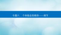 2023届高考生物二轮复习高考命题热点七生命活动调节中的相关实验课件