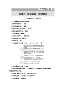 2023届高考生物二轮复习专项2易错易混_教材要点学案