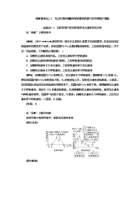 2023届高考生物二轮复习精研重难点(二)光合作用和细胞呼吸的影响因素与农作物增产措施学案