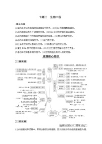 2023届高考生物二轮复习生物工程学案