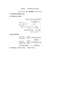 2023届高考生物二轮复习微专题1内环境稳态与免疫调节学案