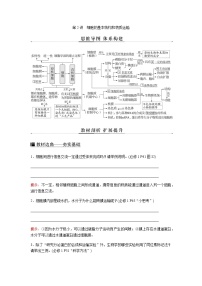 2023届高考生物二轮复习细胞的基本结构和物质运输学案