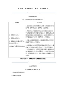 2023届高考生物二轮复习细胞的分化、衰老、凋亡和癌变学案