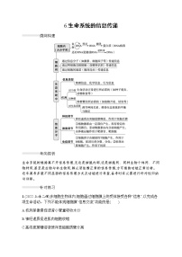 2023届高考生物二轮复习生命系统的信息传递作业含答案