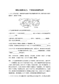 2023届高考生物二轮复习重难大题集训(三)个体稳态的调节过程作业含答案