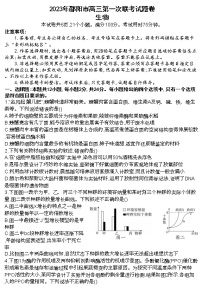 2023邵阳高三上学期第一次联考（一模）生物试题含答案