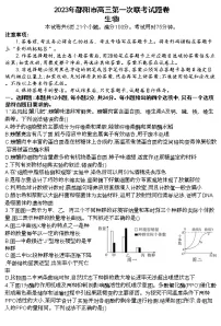 2023邵阳高三上学期第一次联考（一模）生物试题含答案