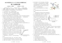 2023武汉外国语学校高二上学期期末考试生物试题扫描版含答案