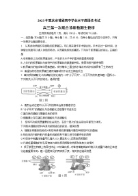 重庆市2023届高三生物上学期第一次联合诊断检测试卷（Word版附解析）