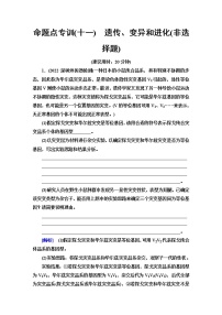 2023届高考生物二轮复习命题点专训11遗传、变异和进化(非选择题)含答案