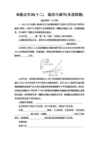 2023届高考生物二轮复习命题点专训12稳态与调节(非选择题)含答案