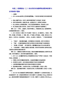 2023届高考生物二轮复习光合作用和细胞呼吸的影响因素与农作物增产措施作业含答案