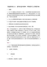 2023届高考生物二轮复习遗传的基本规律、伴性遗传与人类遗传病作业含答案