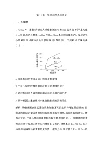 2023届高考生物二轮复习第11讲生物的变异与进化作业含答案