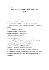 重庆市第八中学2023届高考生物适应性月考卷（四）试卷（Word版附解析）