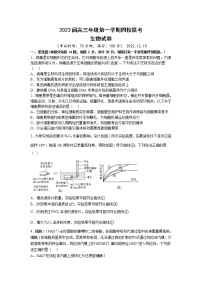 江苏省盐城市四校2023届高三生物上学期12月联考试卷（Word版附答案）