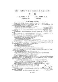 辽宁省辽南协作校2022-2023学年高三上学期期末考试生物