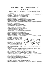 2023保定高三上学期1月期末生物含解析