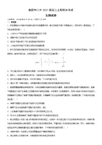 湖南省衡阳市第八中学2022-2023学年高二生物上学期期末考试试卷（Word版附解析）