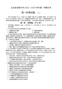 山东省实验中学2022-2023学年高一生物上学期期末考试试题(Word版附答案)