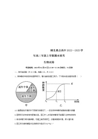 2023湖北省重点高中高二上学期期末联考试题生物含答案