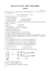 2022-2023学年北京市通州区高三上学期期中生物试题（PDF版）