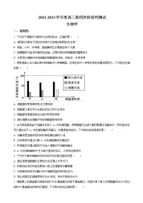 2022-2023学年黑龙江省牡丹江市阳明区高三上学期第四次阶段考试 生物（解析版）