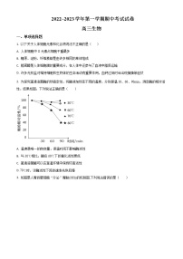 2022-2023学年江苏省南京市第一中学高三上学期期中生物试题（word版）