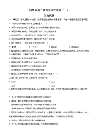 2022-2023学年新疆维吾尔自治区喀什第六中学高三上学期9月实用性月考（一）生物试题（解析版）