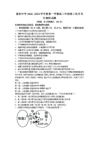 2023届海南省琼海市嘉积中学高三上学期第三次月考生物试题