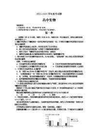 2023届内蒙古自治区鄂尔多斯市高三上学期阶段性测试生物试题