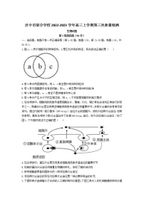 陕西省汉中市部分学校2023届高三上学期第三次质量检测生物试卷