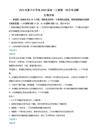 2022-2023学年四川省内江市六中高一上学期第一次月考试题 生物