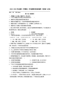 2022-2023学年天津市实验中学滨海学校高一上学期期中质量调查生物试题