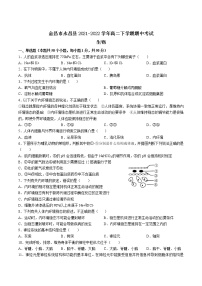 2021-2022学年甘肃省金昌市永昌县高二下学期期中考试生物试题（Word版）