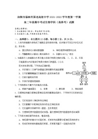 2021-2022学年广东省深圳市福田区外国语高级中学高二上学期期中考试（选择考）生物试题（Word版）