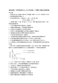 2021-2022学年江西省南昌市第二中学等名校高二下学期3月联考生物试题（Word版）