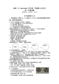 2022-2023学年福建省闽侯县第一中学高一上学期第一次月考生物试题