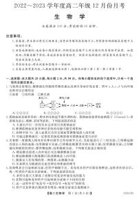 晋城市第二中学校2022-2023学年高二生物上学期12月月考试卷（PDF版附解析）