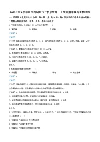 2022-2023学年浙江省湖州市三贤联盟高一上学期期中联考生物试题