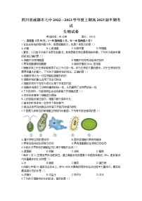 四川省成都市七中2022-2023学年高一上学期期中生物试题