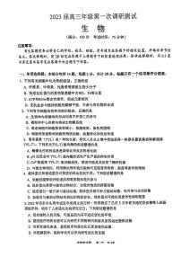 江苏省苏北四市2023届高三上学期高考第一次调研测试生物试题及答案