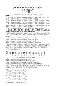 2023广东省新高考普通高中学科综合素养评价生物试题（含答案）