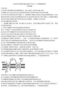 2022-2023学年河南九师联盟高三上学期摸底联考生物试题及答案