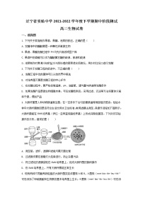 2021-2022学年辽宁省实验中学高二下学期期中考试生物试题（Word版）