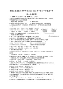 2021-2022学年宁夏回族自治区青铜峡市高级中学等两校高二下学期期中考试生物（理）试题（Word版）