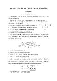 2021-2022学年山东省高青县第一中学高二下学期开学收心考试生物试题（Word版）